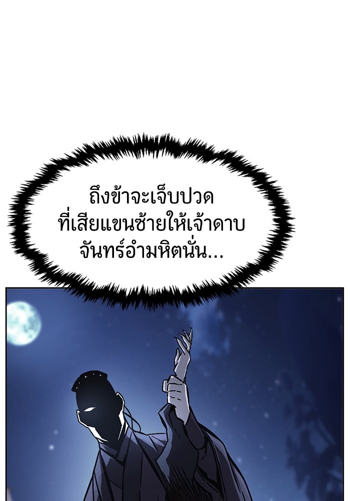 เซียนสัมผัสดาบ - หน้า 70