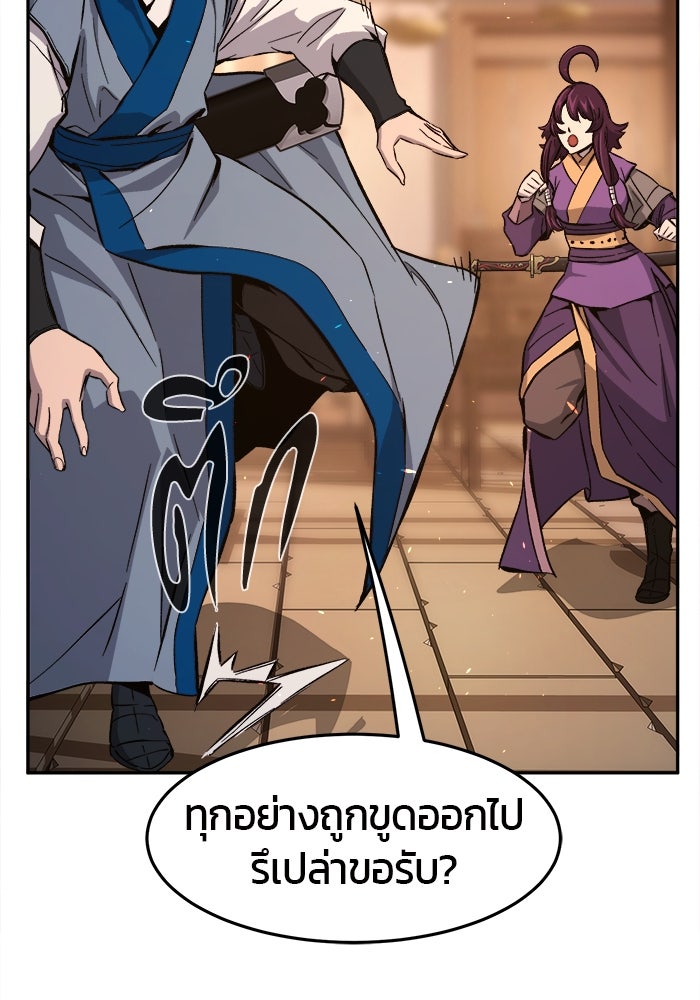เซียนสัมผัสดาบ - หน้า 87
