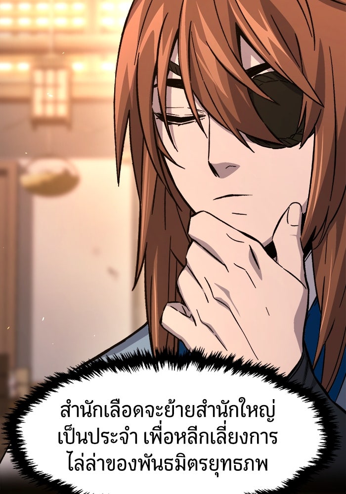 เซียนสัมผัสดาบ - หน้า 91