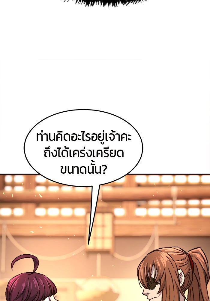 เซียนสัมผัสดาบ - หน้า 98