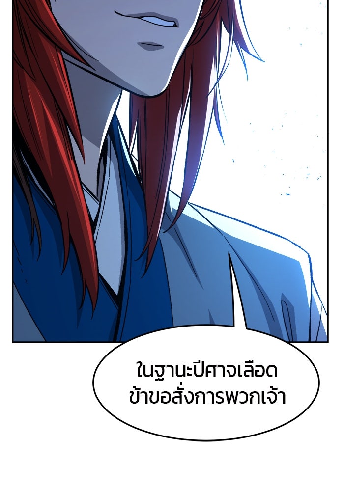 เซียนสัมผัสดาบ - หน้า 112