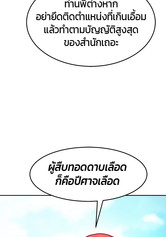 เซียนสัมผัสดาบ - หน้า 149