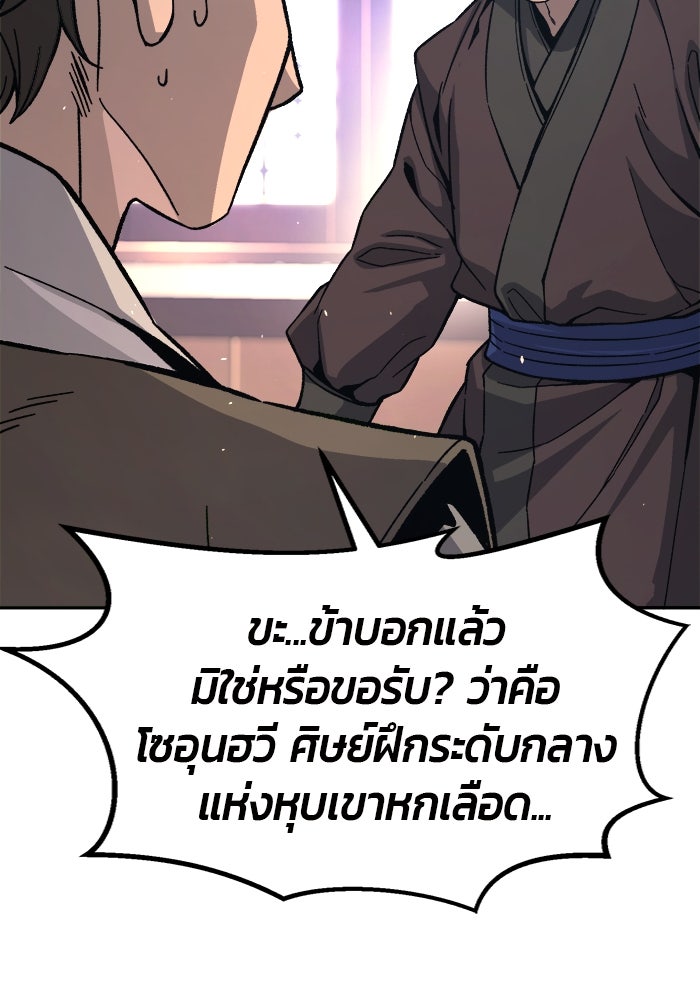 เซียนสัมผัสดาบ - หน้า 64