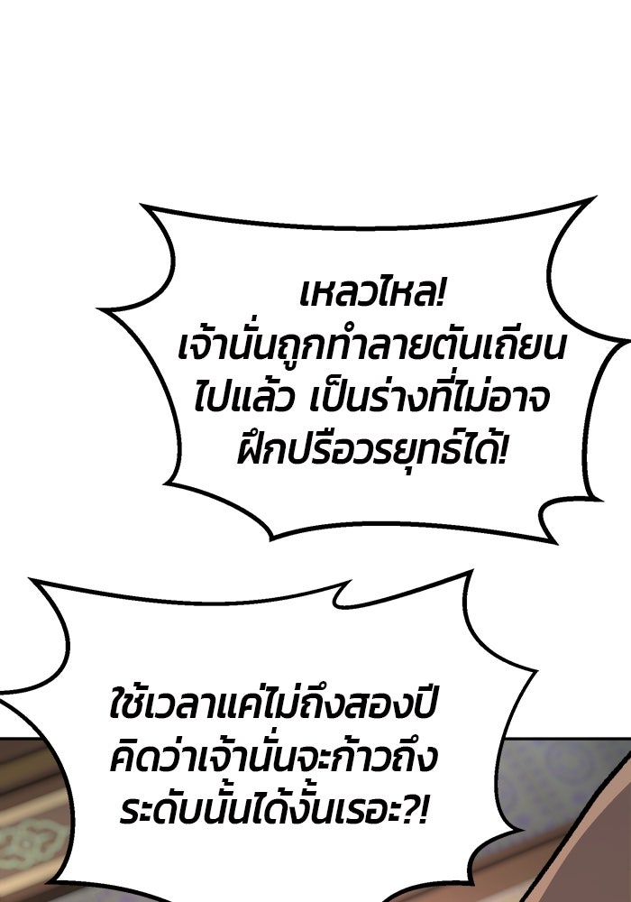 เซียนสัมผัสดาบ - หน้า 65