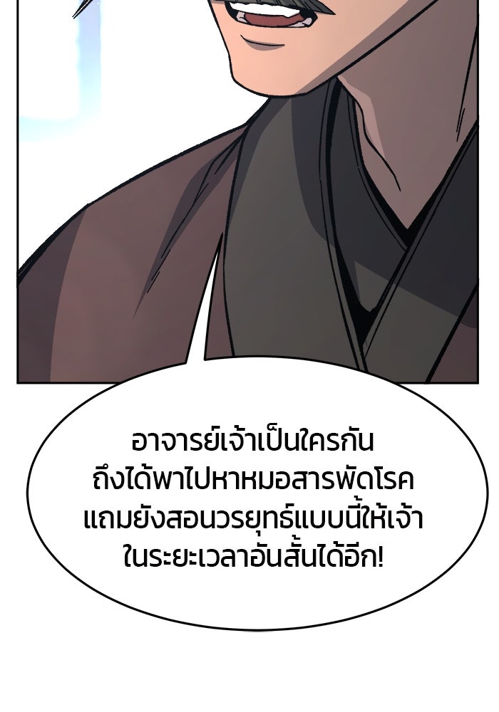 เซียนสัมผัสดาบ - หน้า 69
