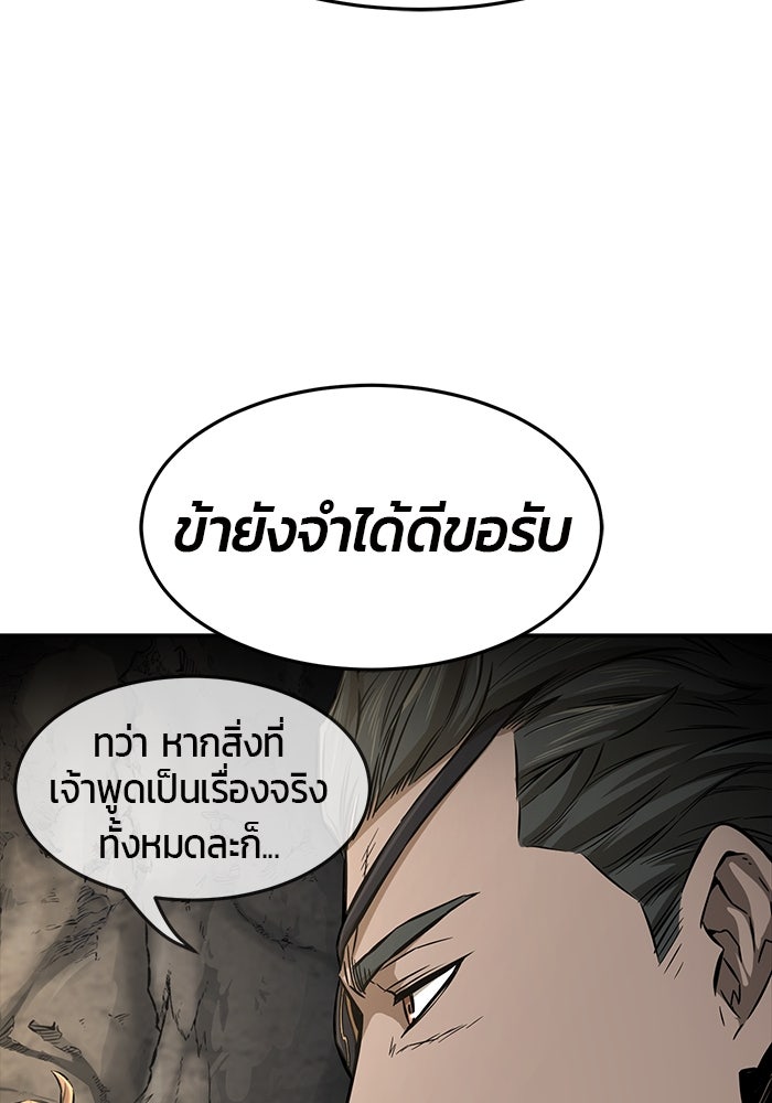 เซียนสัมผัสดาบ - หน้า 78