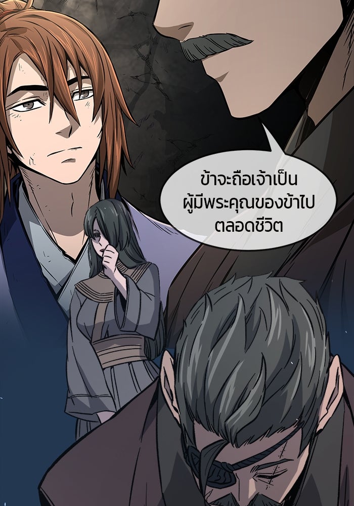 เซียนสัมผัสดาบ - หน้า 79