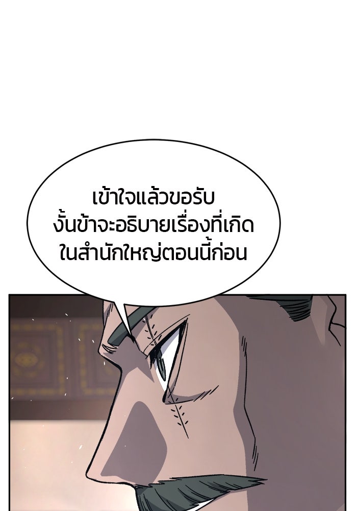 เซียนสัมผัสดาบ - หน้า 85
