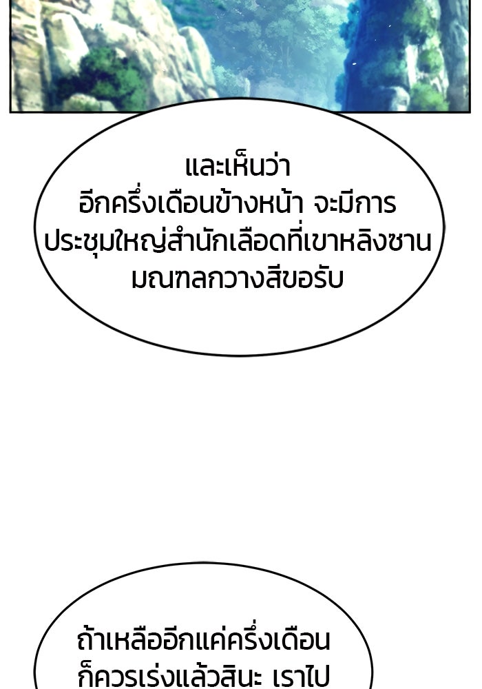เซียนสัมผัสดาบ - หน้า 91
