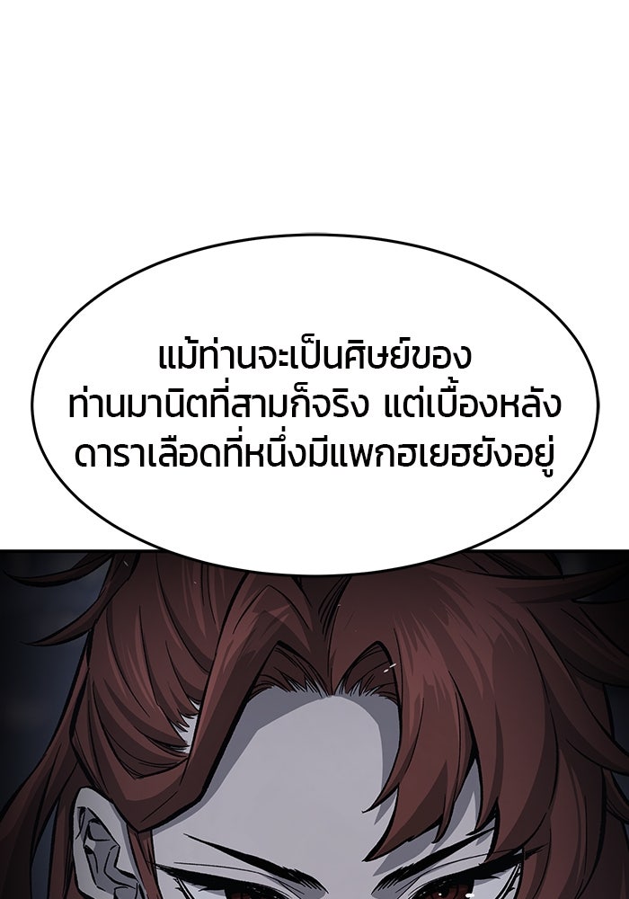 เซียนสัมผัสดาบ - หน้า 96
