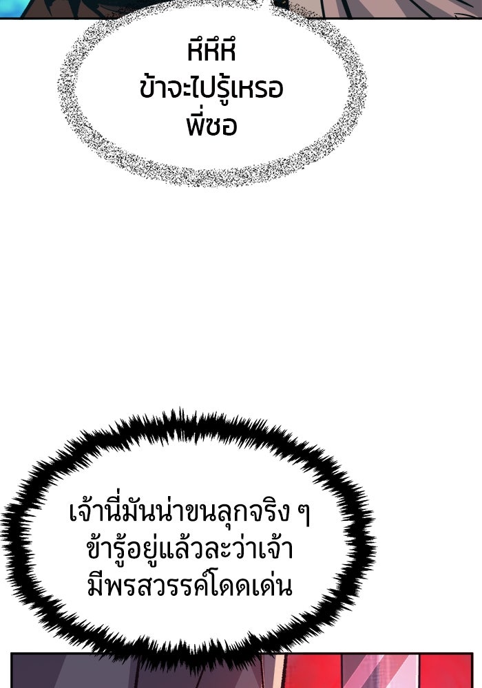 เซียนสัมผัสดาบ - หน้า 145