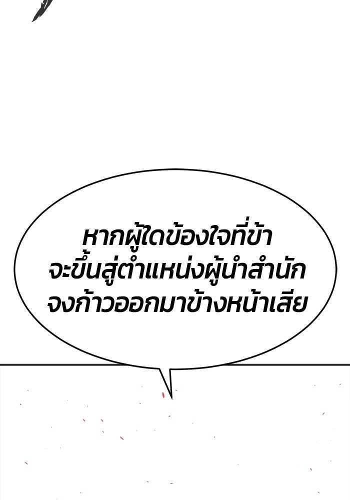 เซียนสัมผัสดาบ - หน้า 150