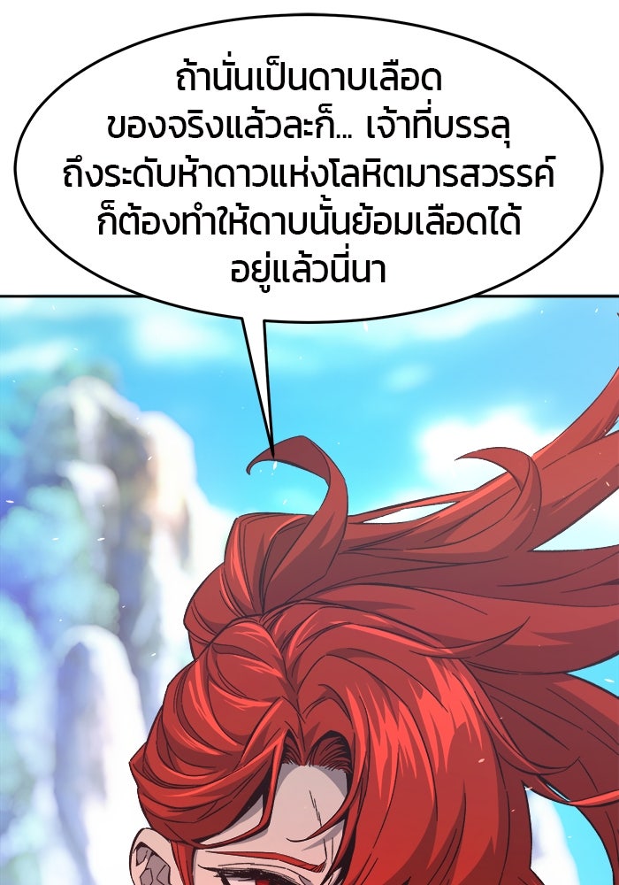 เซียนสัมผัสดาบ - หน้า 29