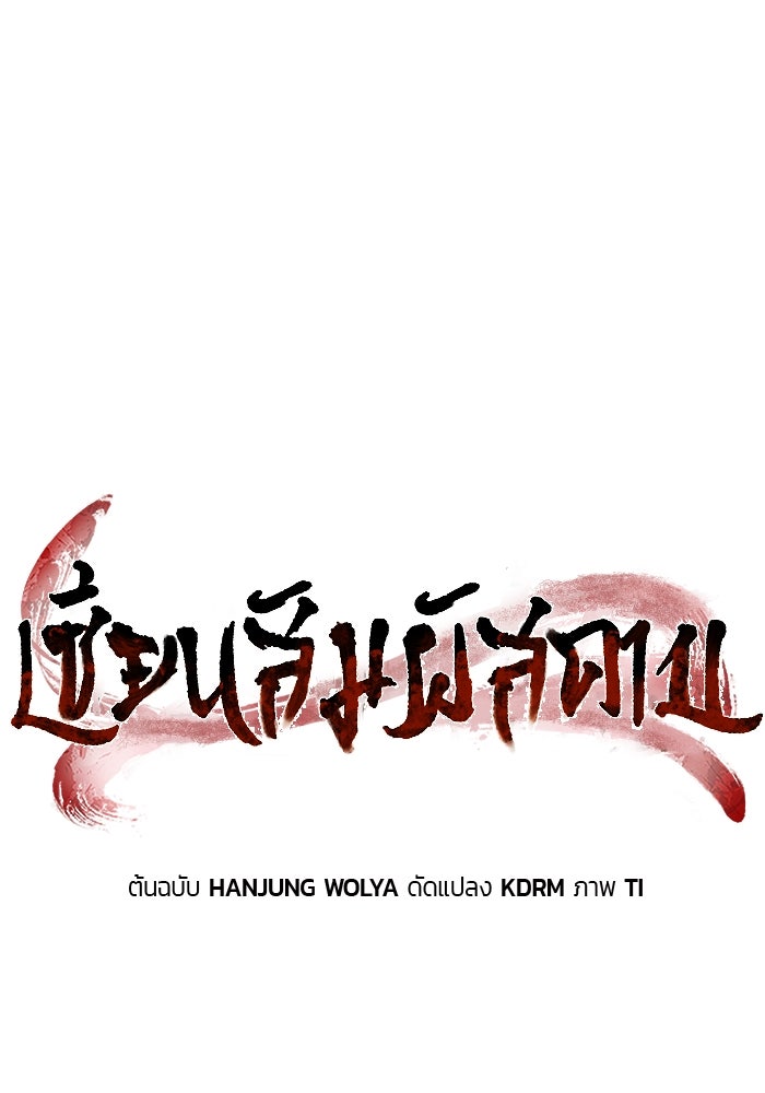 เซียนสัมผัสดาบ - หน้า 79