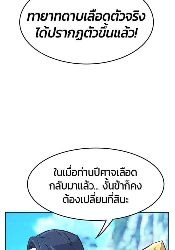 เซียนสัมผัสดาบ - หน้า 87