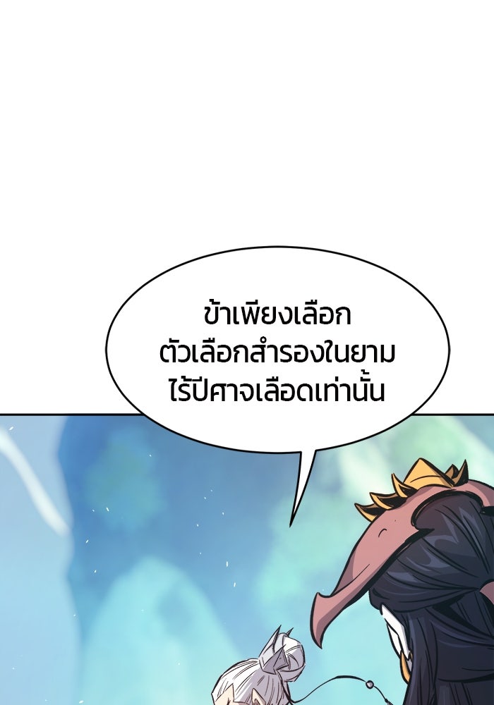 เซียนสัมผัสดาบ - หน้า 91