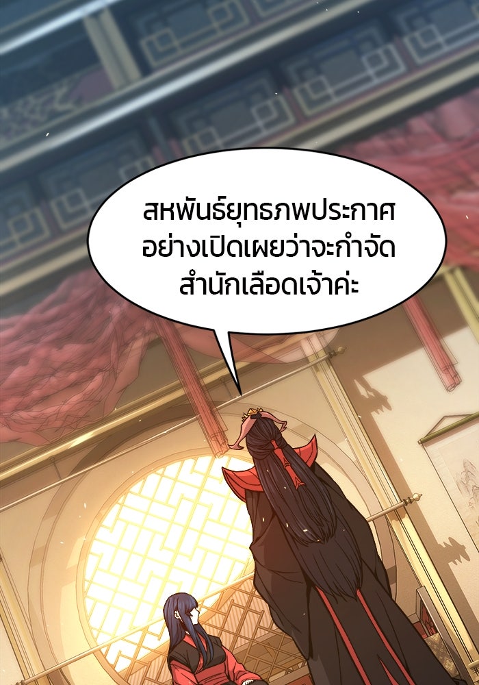 เซียนสัมผัสดาบ - หน้า 110