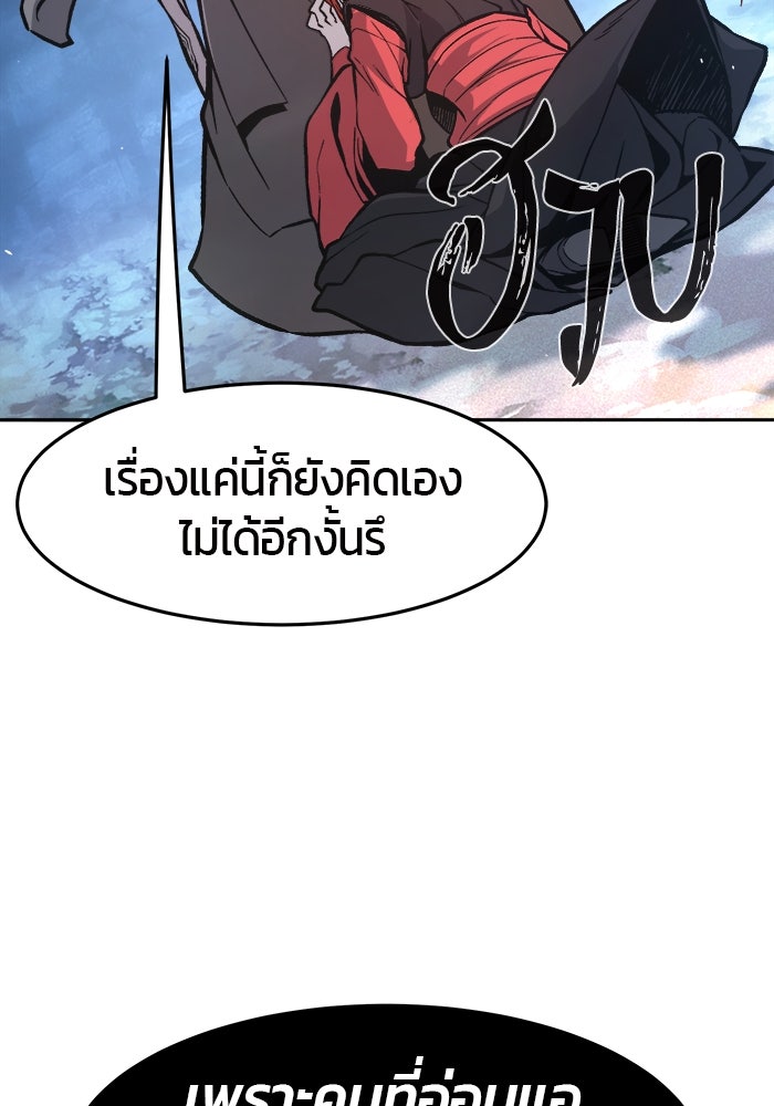 เซียนสัมผัสดาบ - หน้า 145