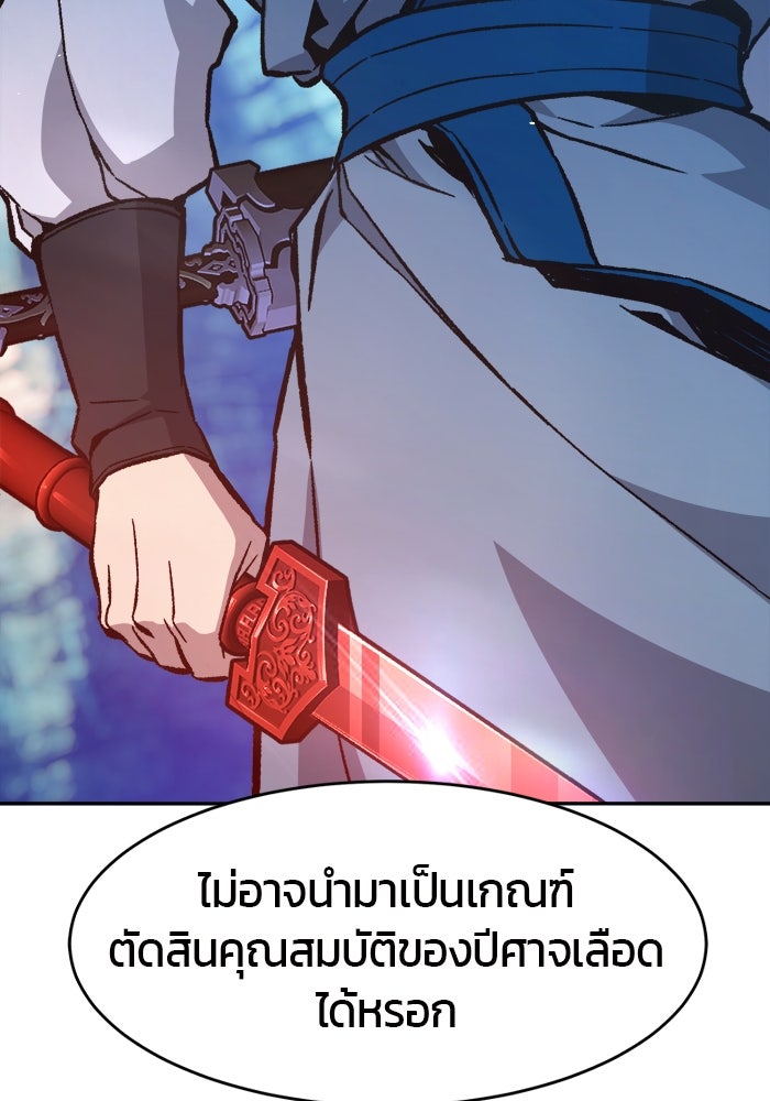 เซียนสัมผัสดาบ - หน้า 34