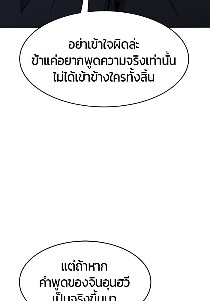 เซียนสัมผัสดาบ - หน้า 73