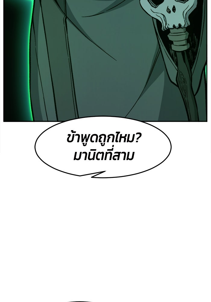 เซียนสัมผัสดาบ - หน้า 77