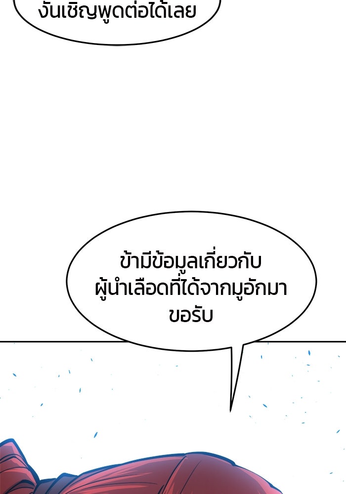 เซียนสัมผัสดาบ - หน้า 87