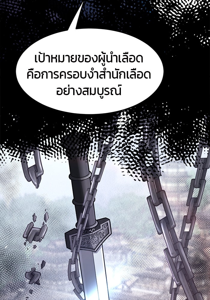 เซียนสัมผัสดาบ - หน้า 89