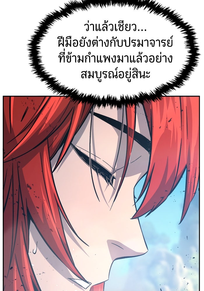 เซียนสัมผัสดาบ - หน้า 110