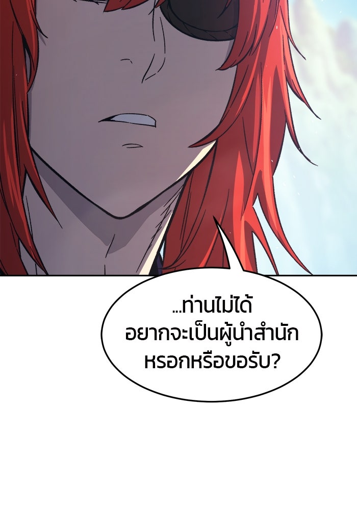 เซียนสัมผัสดาบ - หน้า 141