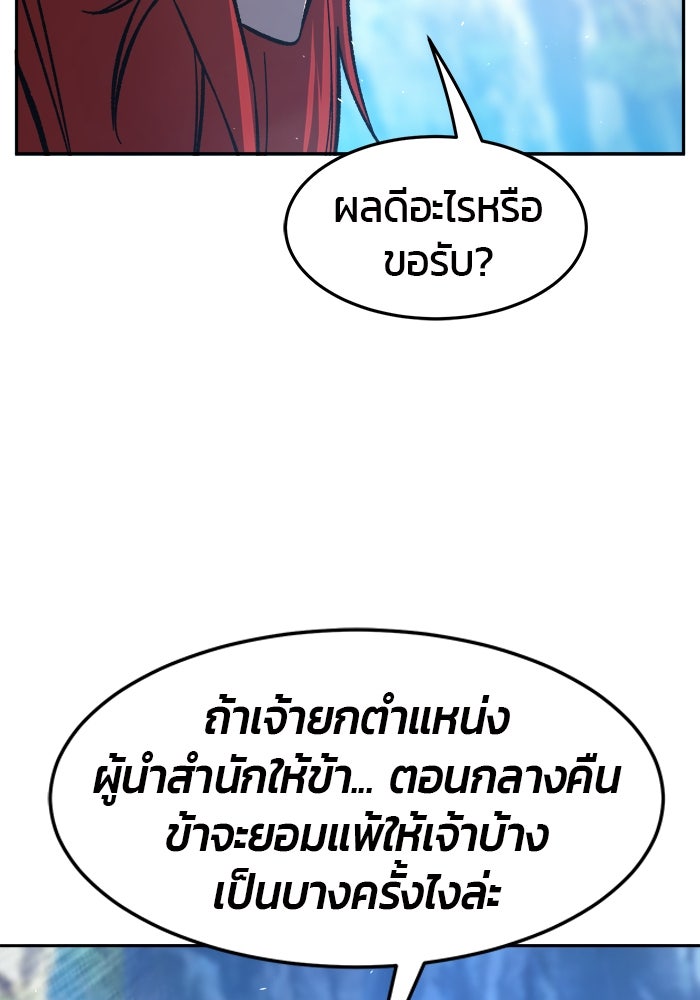 เซียนสัมผัสดาบ - หน้า 150
