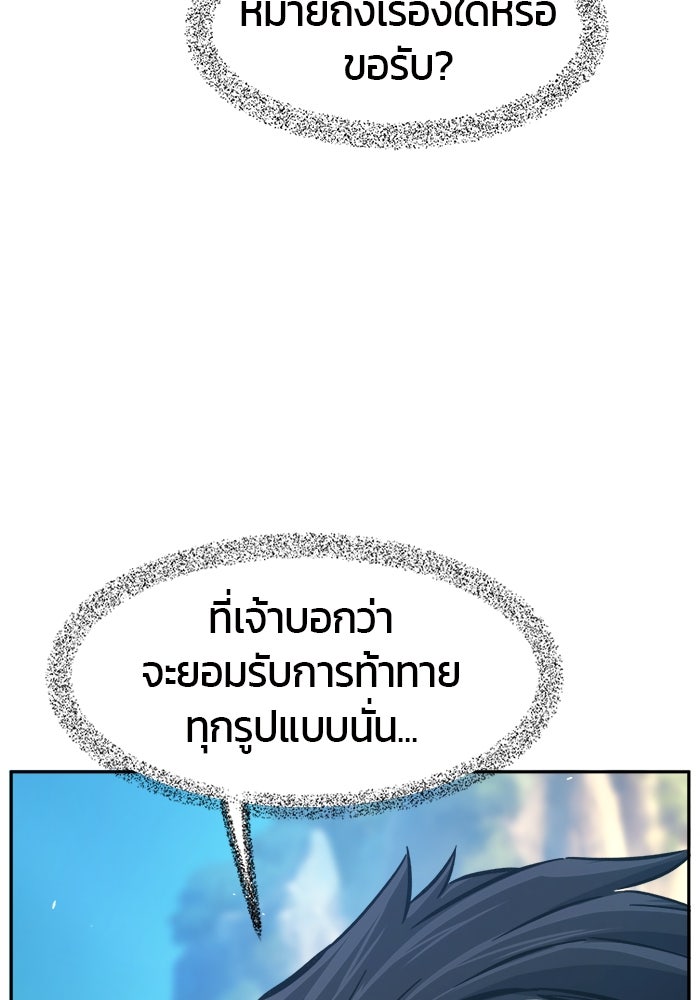 เซียนสัมผัสดาบ - หน้า 56
