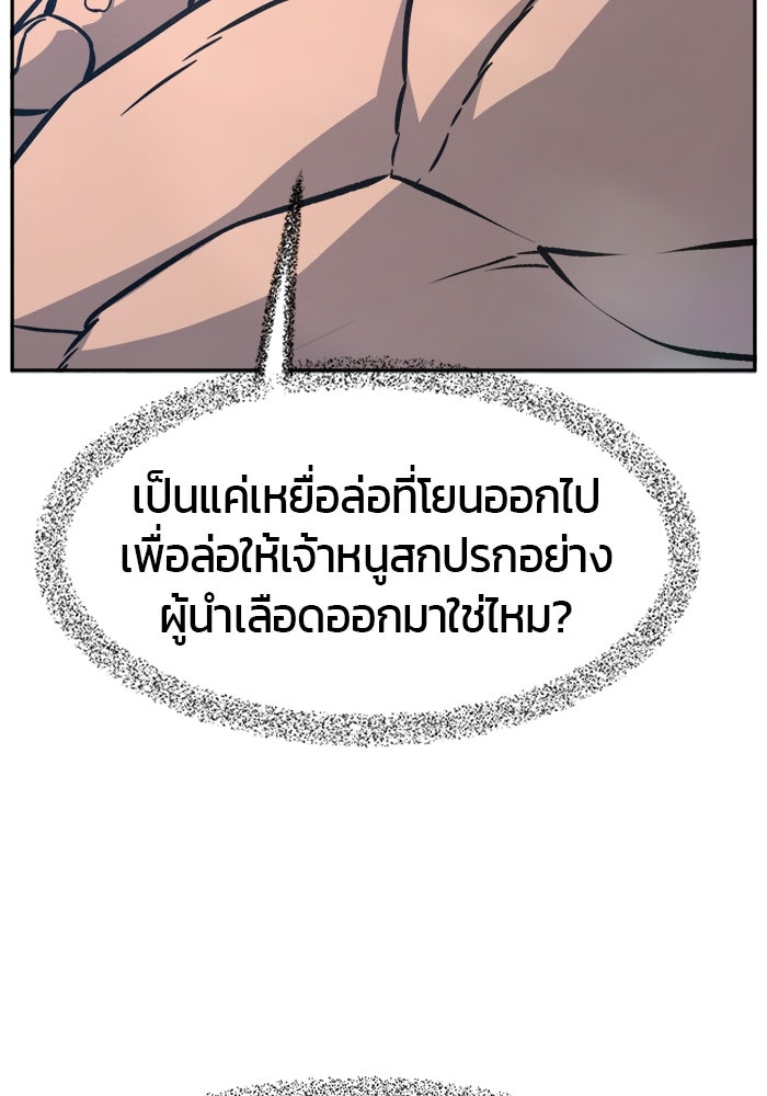 เซียนสัมผัสดาบ - หน้า 58
