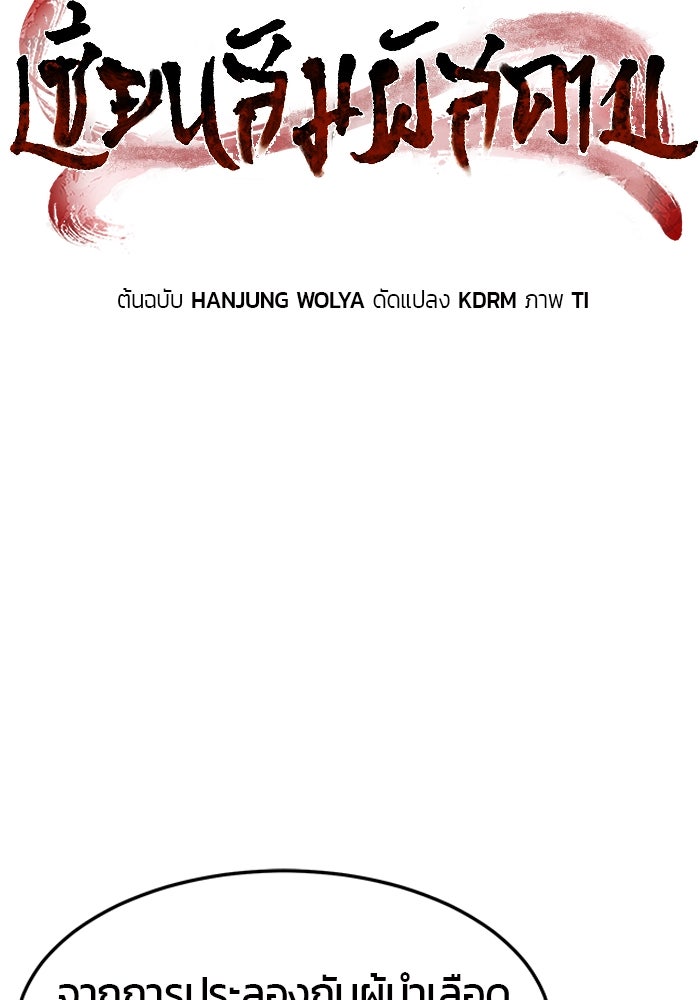 เซียนสัมผัสดาบ - หน้า 72