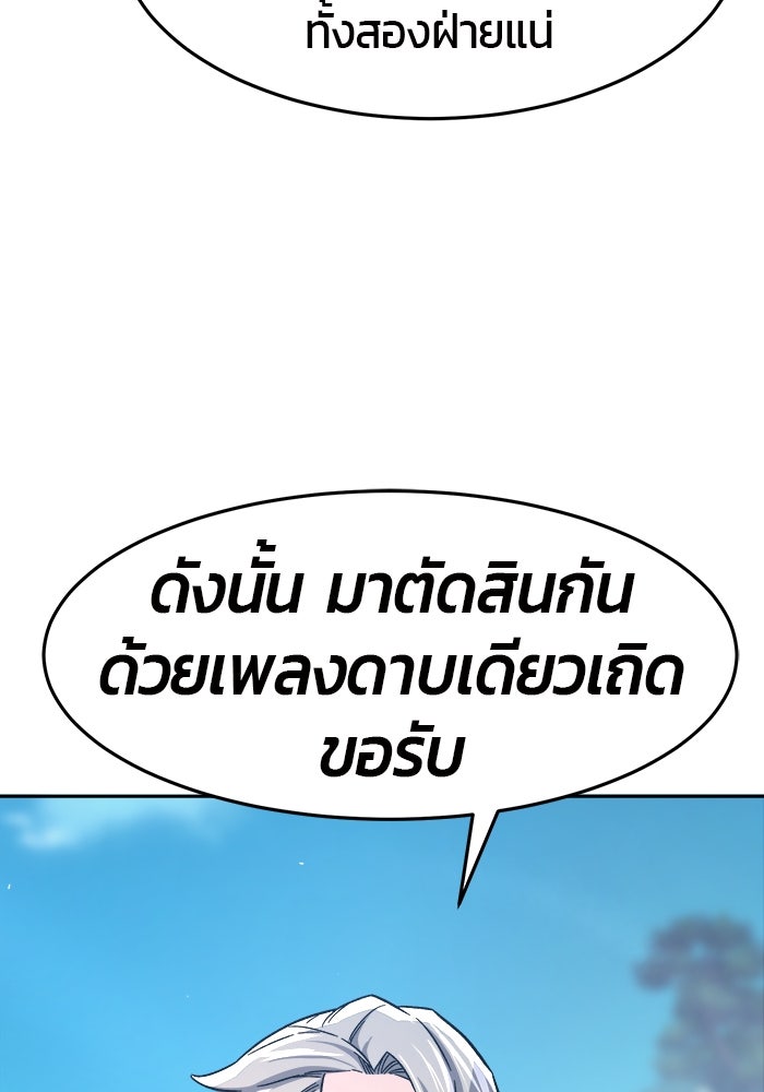 เซียนสัมผัสดาบ - หน้า 75