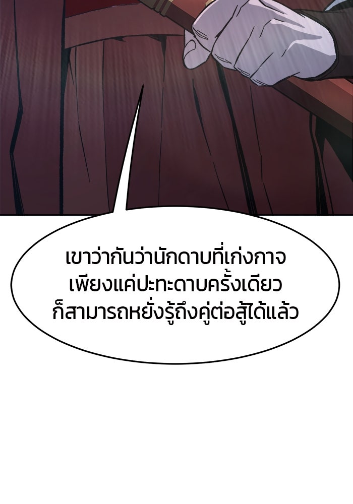 เซียนสัมผัสดาบ - หน้า 77