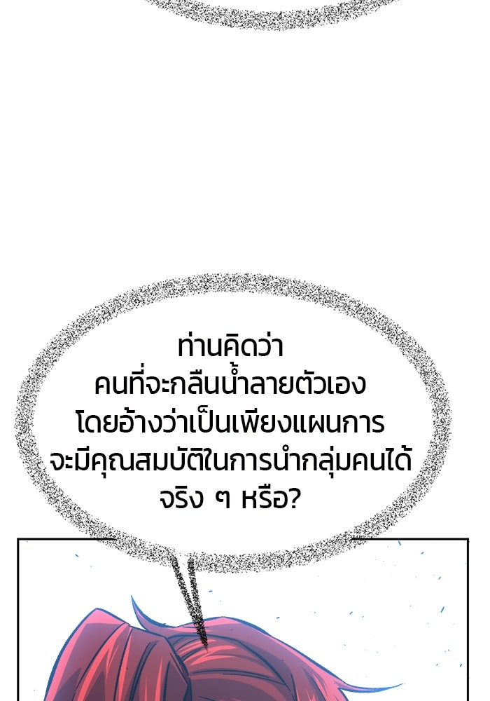 เซียนสัมผัสดาบ - หน้า 82