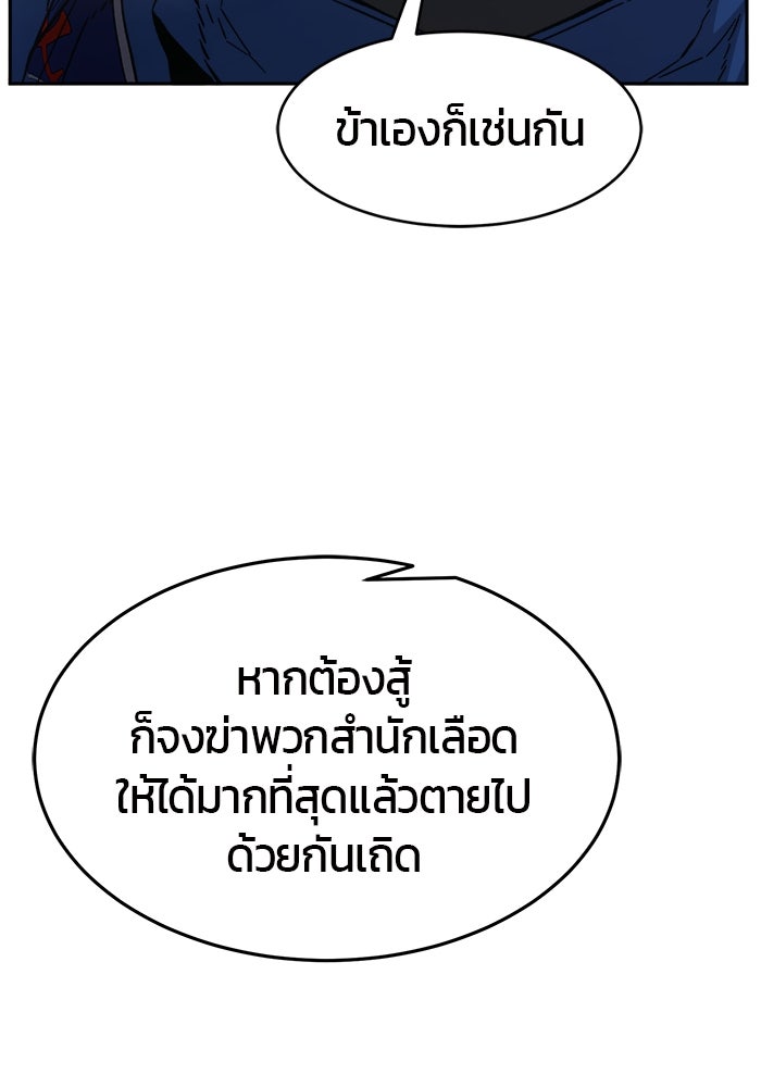 เซียนสัมผัสดาบ - หน้า 100