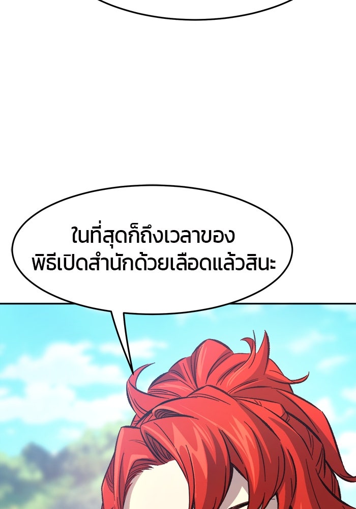 เซียนสัมผัสดาบ - หน้า 58