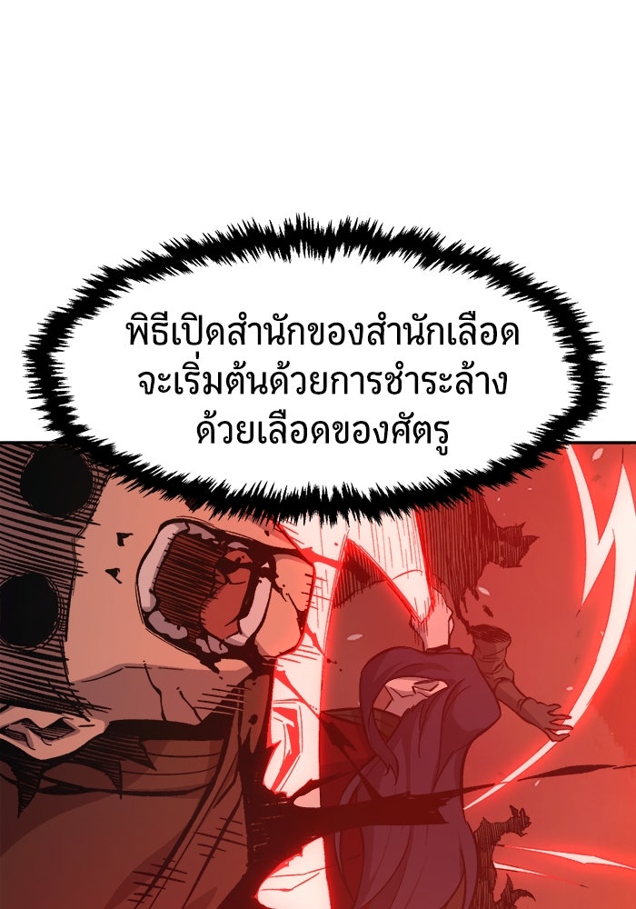 เซียนสัมผัสดาบ - หน้า 60