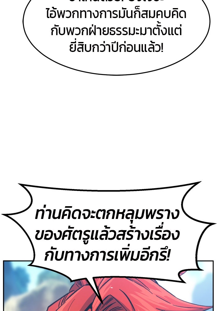 เซียนสัมผัสดาบ - หน้า 68