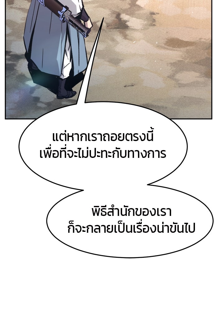 เซียนสัมผัสดาบ - หน้า 73
