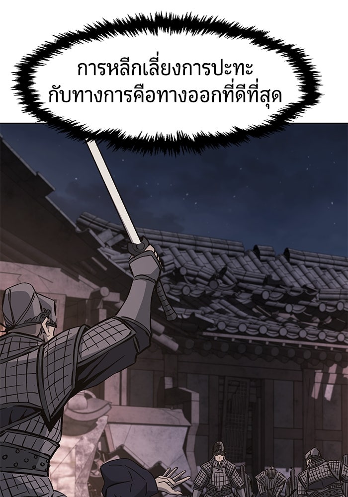 เซียนสัมผัสดาบ - หน้า 76