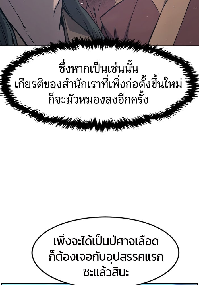 เซียนสัมผัสดาบ - หน้า 78