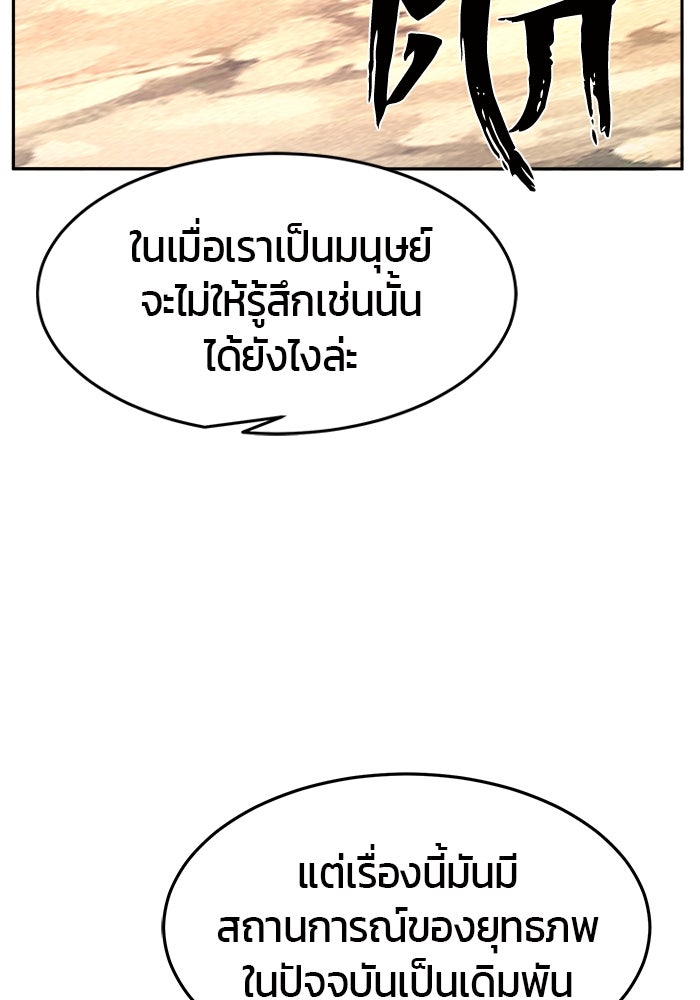 เซียนสัมผัสดาบ - หน้า 90