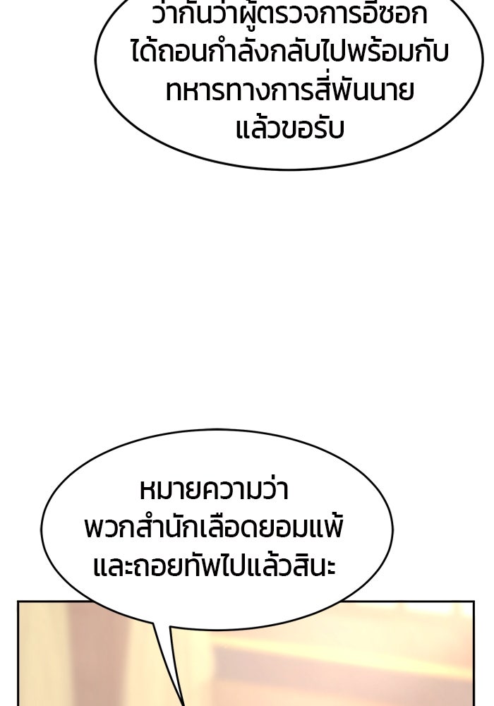 เซียนสัมผัสดาบ - หน้า 108