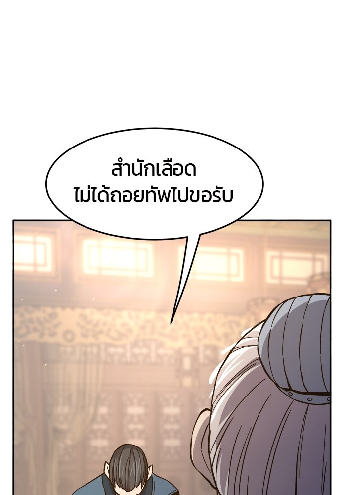 เซียนสัมผัสดาบ - หน้า 111