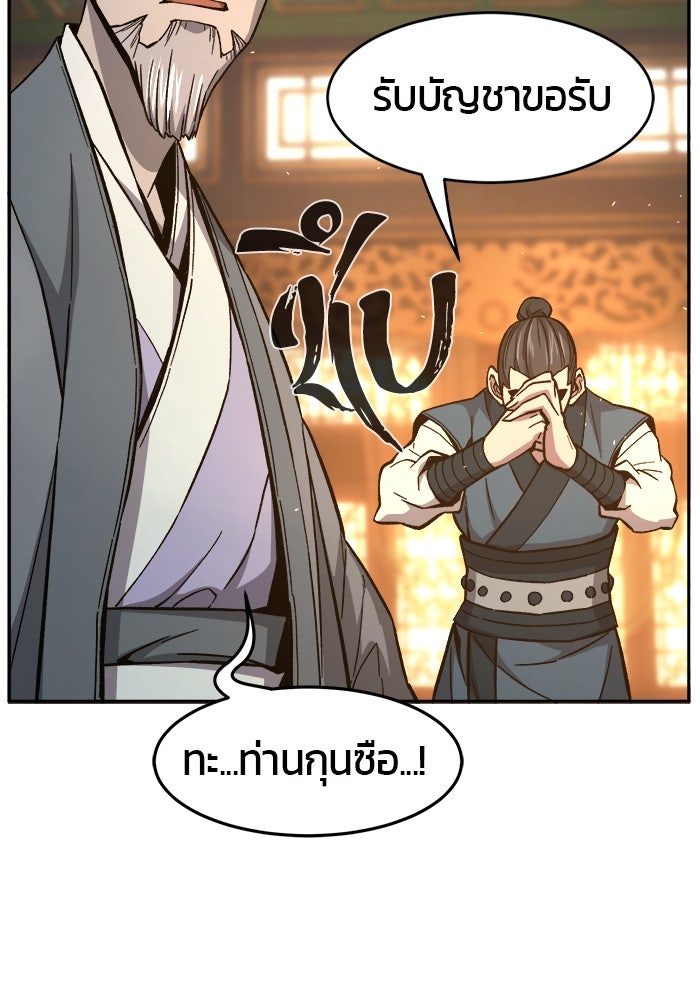เซียนสัมผัสดาบ - หน้า 129