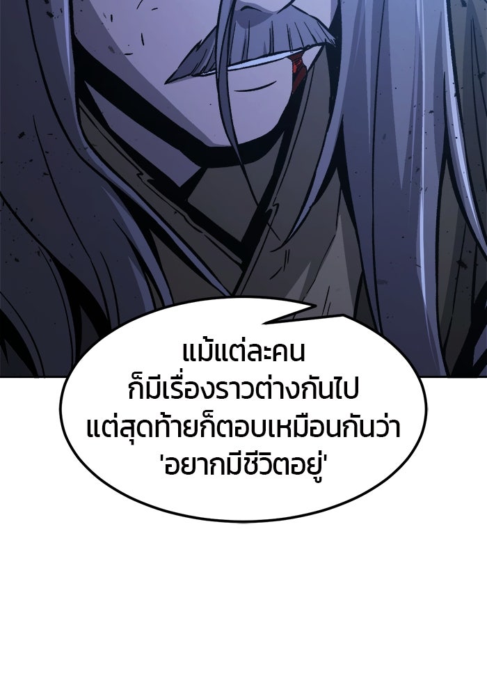 เซียนสัมผัสดาบ - หน้า 79