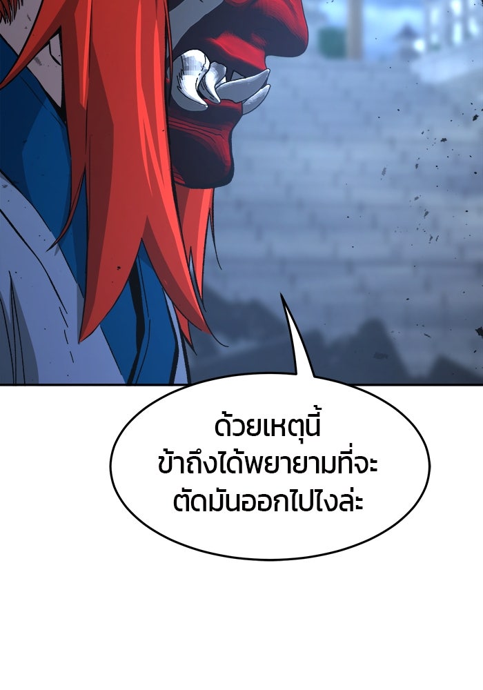 เซียนสัมผัสดาบ - หน้า 97