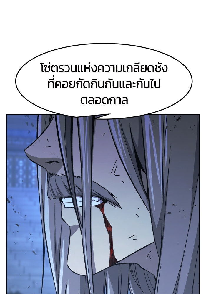เซียนสัมผัสดาบ - หน้า 98
